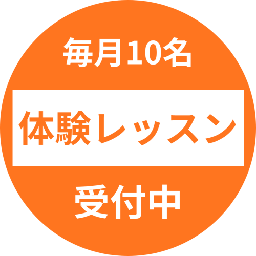 体験レッスンロゴ